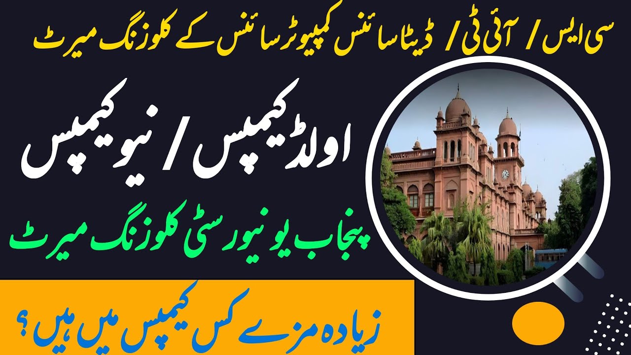 Punjab University merit list 2023 | pu closing merit 2023 | Punjab university first merit list