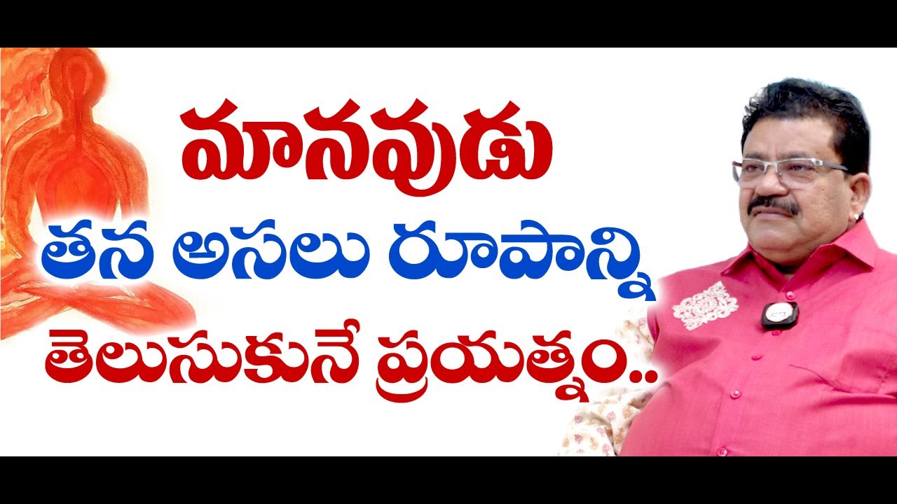 Meditation | మానవుడు తన అసలు రూపాన్ని తెలుసుకునే ప్రయత్నం !.. | D. Shiva Prasad | Sree Sannidhi Tv