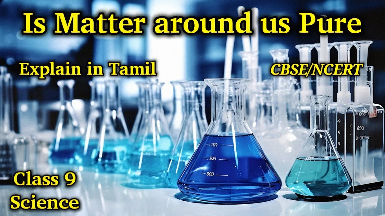 Is Matter around us Pure | Class 9 | science | Chapter 2 | explain in Tamil | #mathi