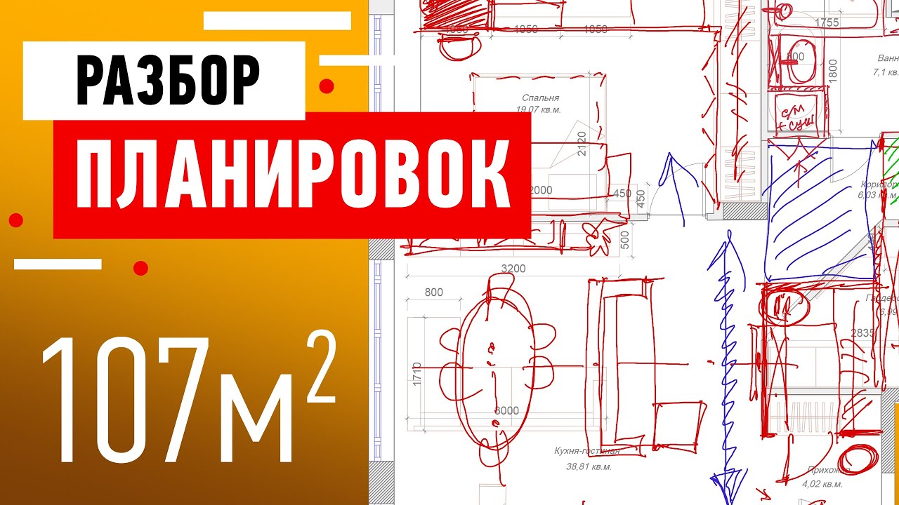 Разбор планировки квартиры. Советы дизайнера по созданию планировочных решений интерьера