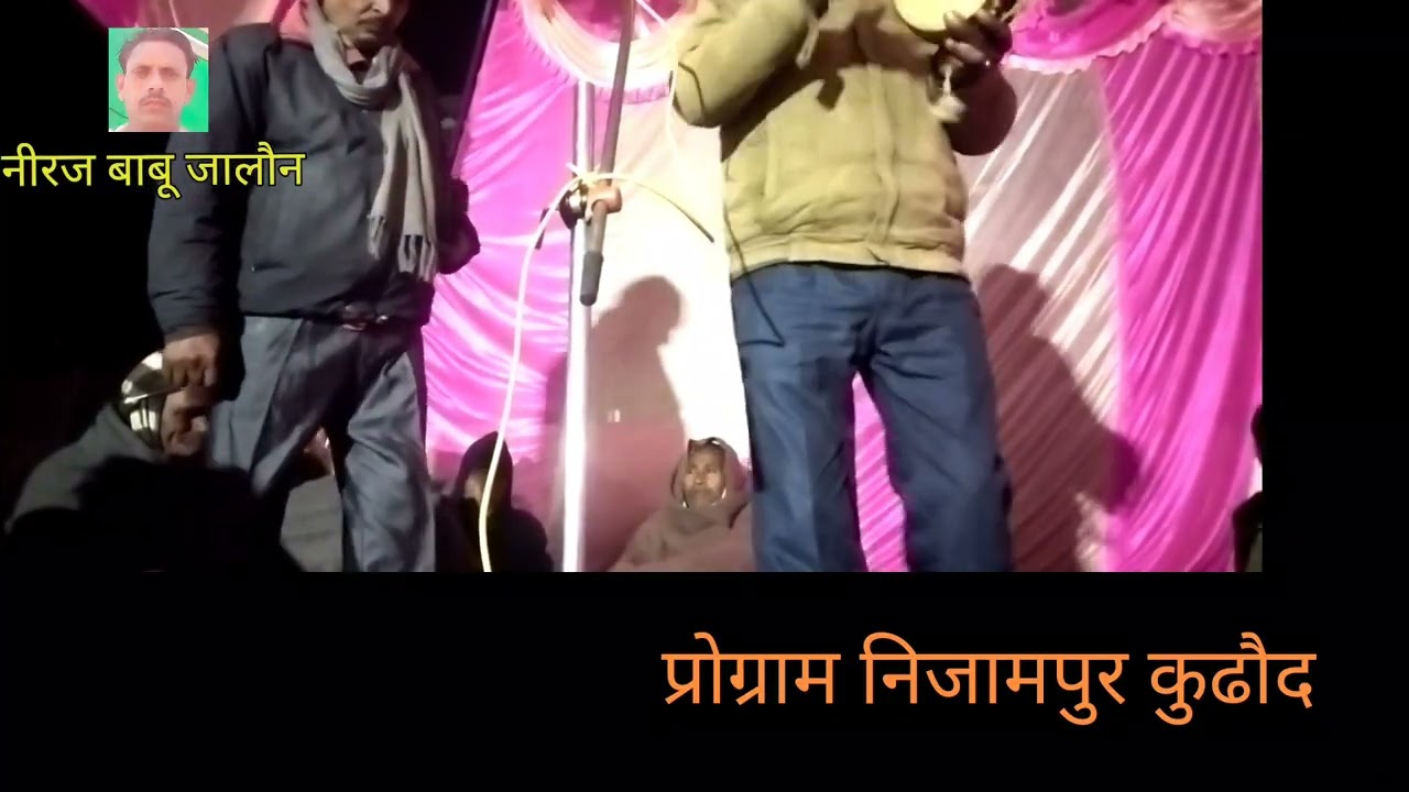 संन्तो होय सखी को लाल जो देश मझयाबे हो रामहेत पुजारी और लखन मास्टर नगरा ढोलक कमलेश मास्टर 