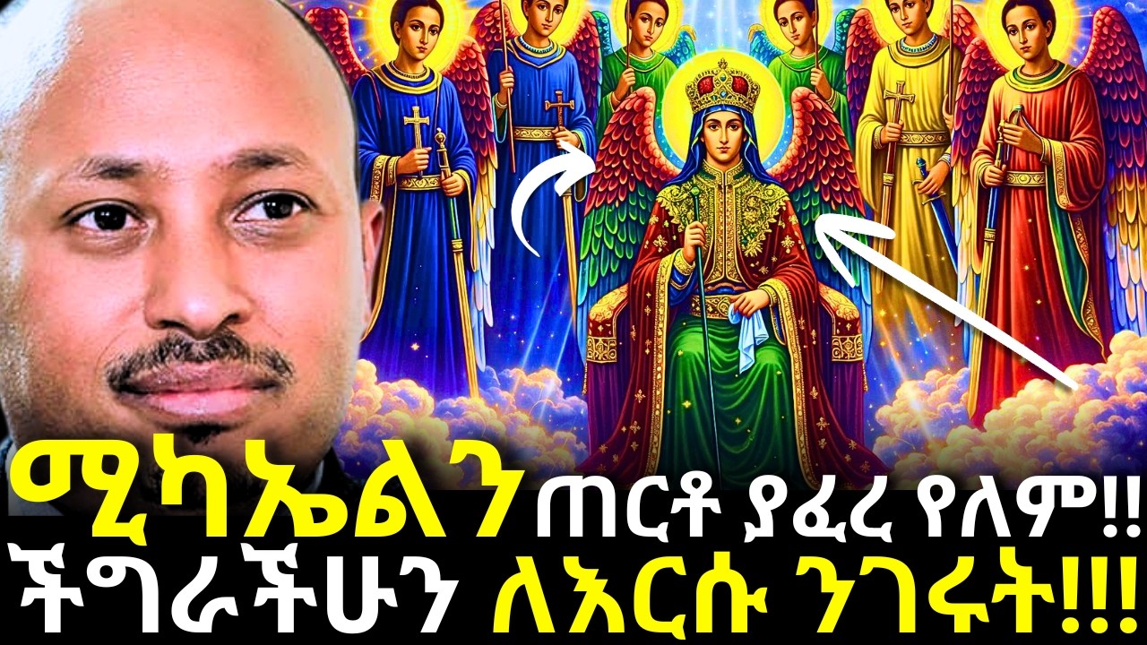 ሳልሳዊ ቴዎድሮስ ትንቢት የተነገረለት ንጉስ ሊመጣ ይሆን??? | king Tewodros | Dr Rodas Andromeda | ዶር ሮዳስ ታደሰ | qebeto