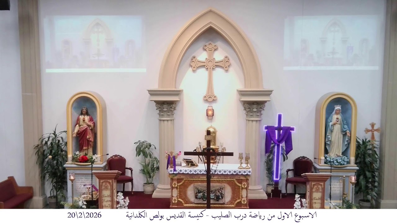 St.PAUL Chaldean catholic church Live Stream