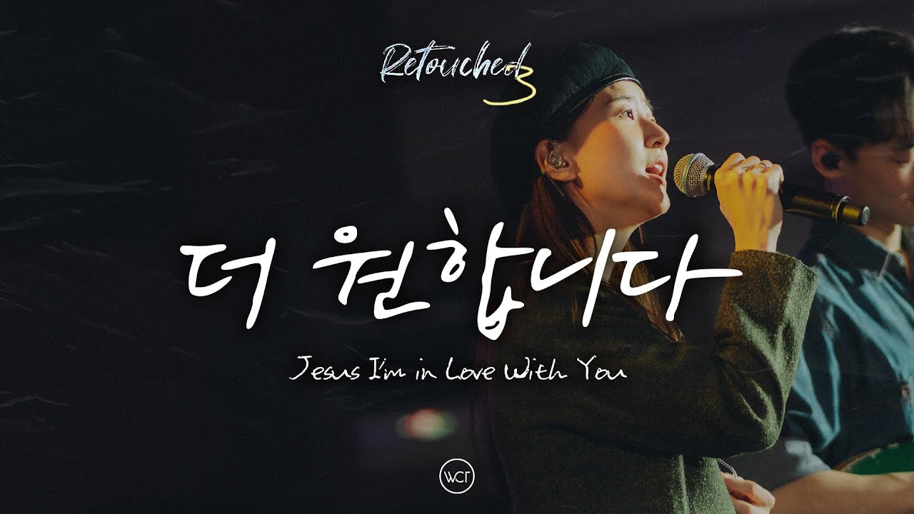 WELOVE | 더 원합니다