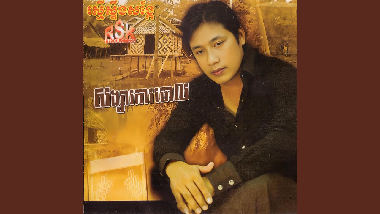 បែកគ្នាដេីម្បីអូន