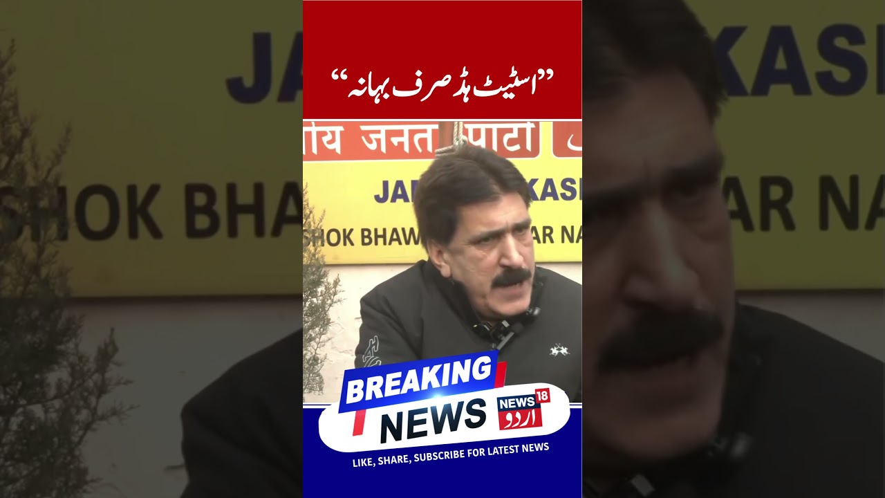 Statehood an Excuse? Altaf Thakur Says Terrorism Must End First | News 18 Urdu
