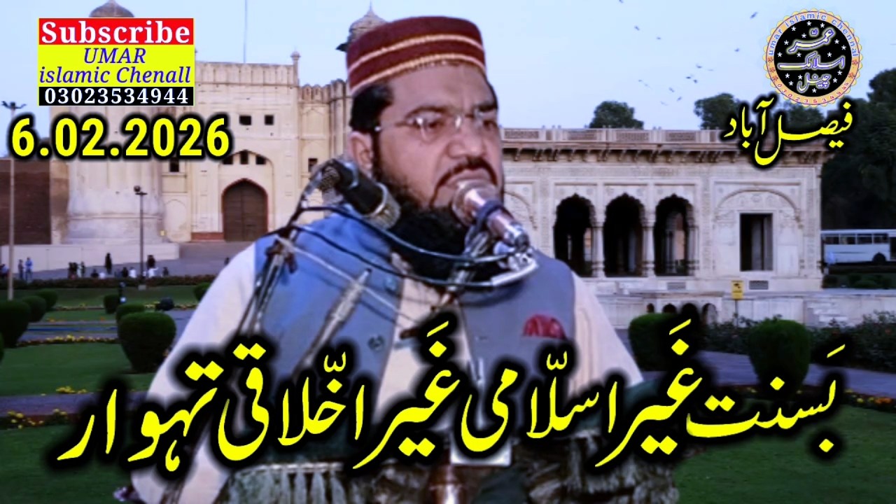 Basant 2026 bayan By Qari Abdul salam Tayyab Bayan new bayan | Umar Islamic chennal