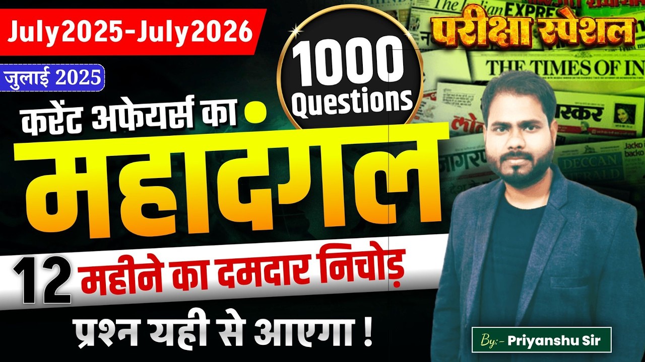 🔴 Allahabad High Court RO/ARO/PS/APS/CA | July 2026 Current affairs |  Current Affairs 2026 |