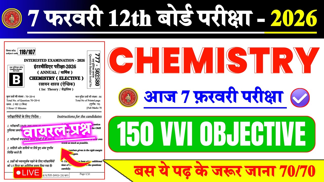 7 February 12th Chemistry Viral Question 2026 || 12th Chemistry Top 200 VVI Question 2026