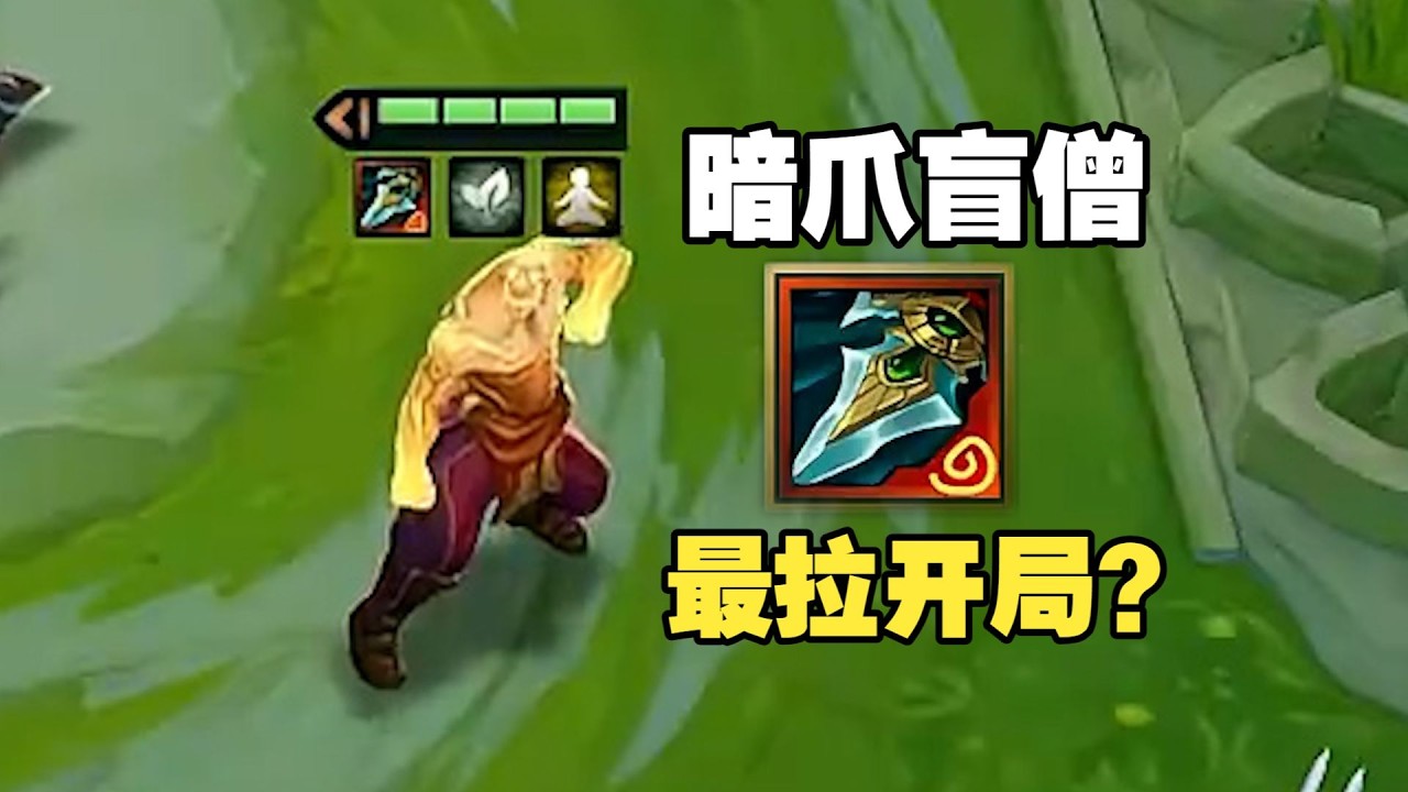 【校長】越戰越勇+投資，開局盲僧！