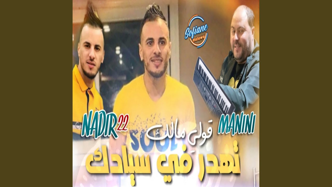 Gouli Malek Tahdar Fi Syadek