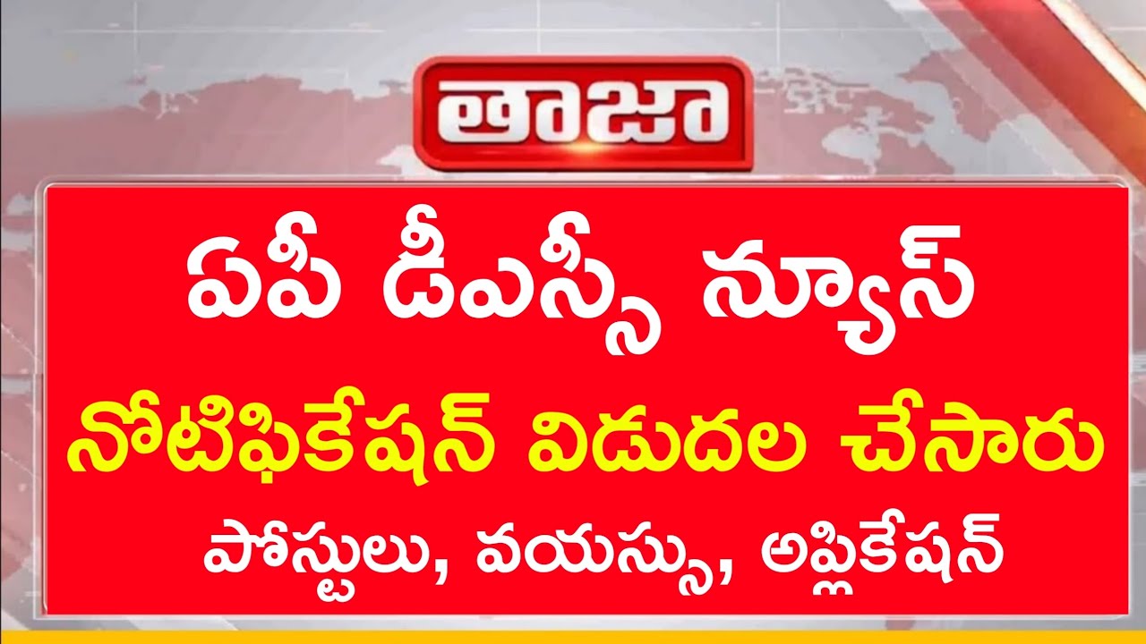 🚨✅Dsc Latest News Today |Ap Dsc LatestUpdates Today |Ap Dsc Notification 2026✅🚨