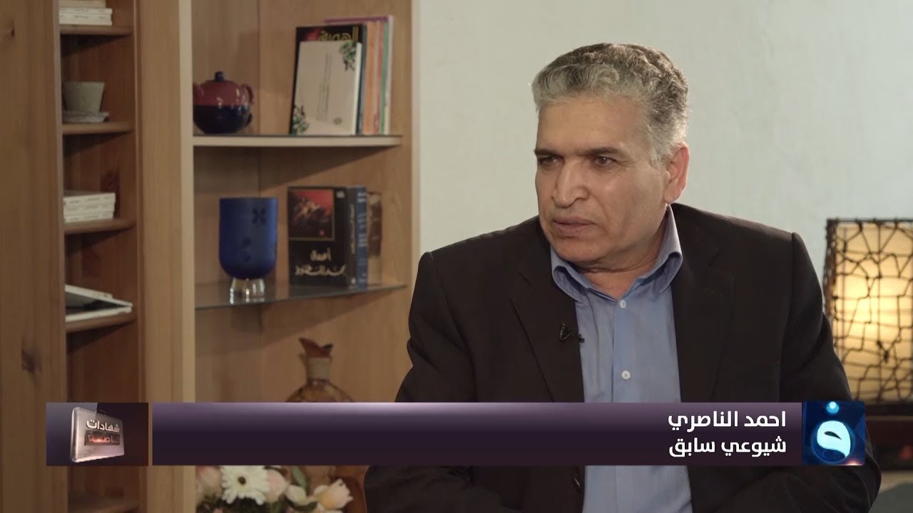 شهادات خاصة | قصة الحزب الشيوعي العراقي مع الشيوعي السابق أحمد الناصري - الجزء الثالث