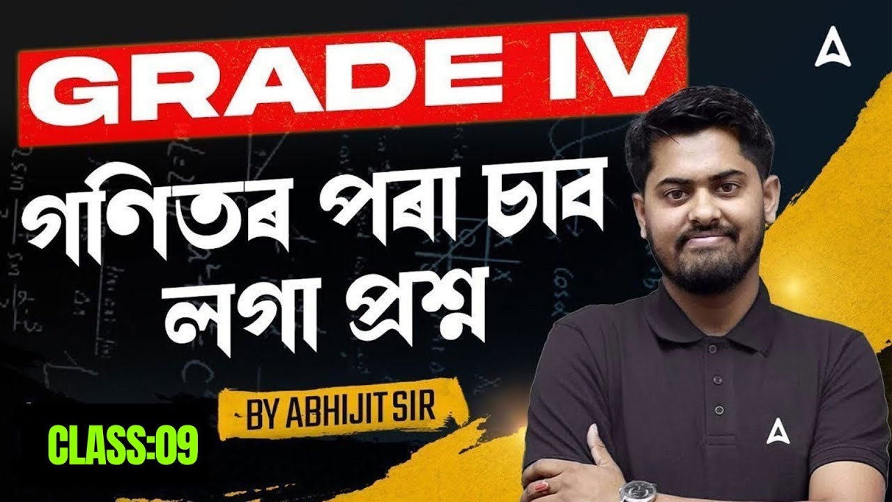 Assam Grade IV Exam 2025-26 | গণিতৰ পৰা চাব লগা প্রশ্ন | Maths Preparation By Abhijit Sir #9