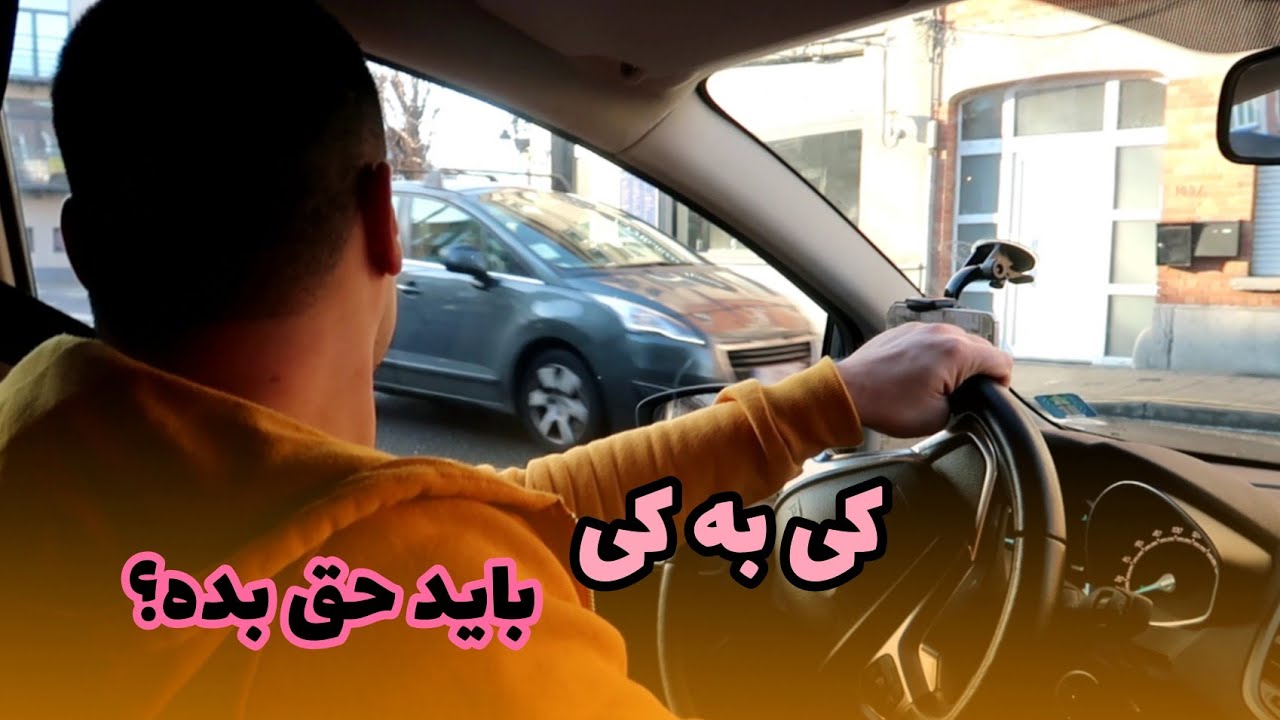 در چهار ها و تابلو ها کی به کی باید حق بده؟