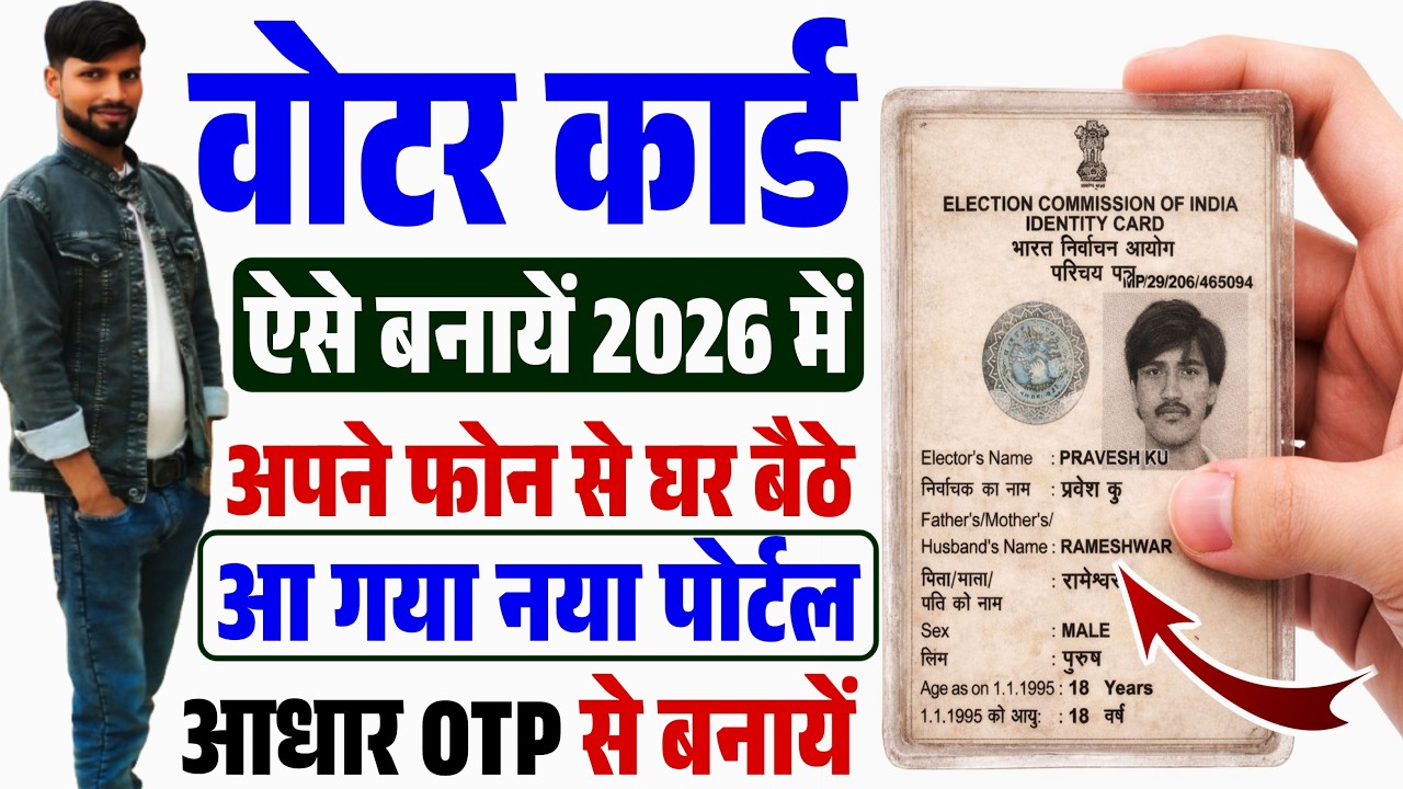 Voter ID Card Online Apply 2026 | Voter form 6 fill up online | New Voter id card Online Apply