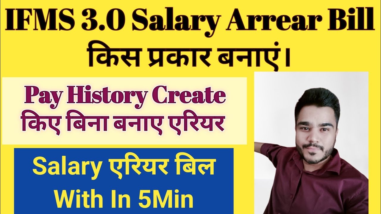 Salary Arrear Bill On Ifms 3.0 | ifms 3.0 par salary arrear bill kaise banaye | salary arrear bill |