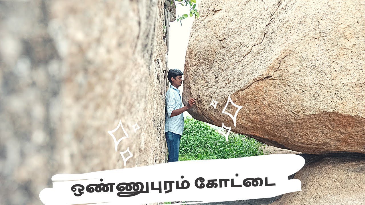 ஒண்ணுபுரம் கோட்டை - விஜயநகரப் பேரரசின் கோட்டை - Onnupuram Fort