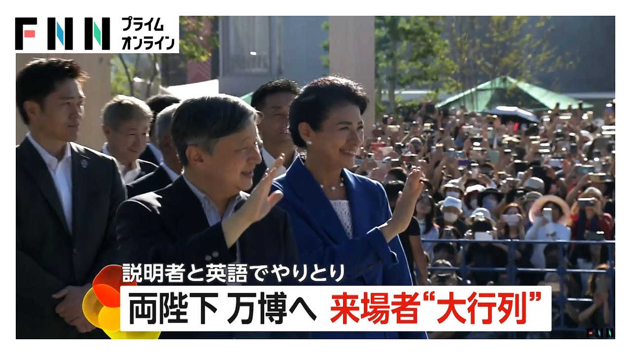 天皇皇后両陛下が2回目の大阪・関西万博ご視察…来場者から大きな歓声　国連パビリオンで説明者と英語でやりとりも