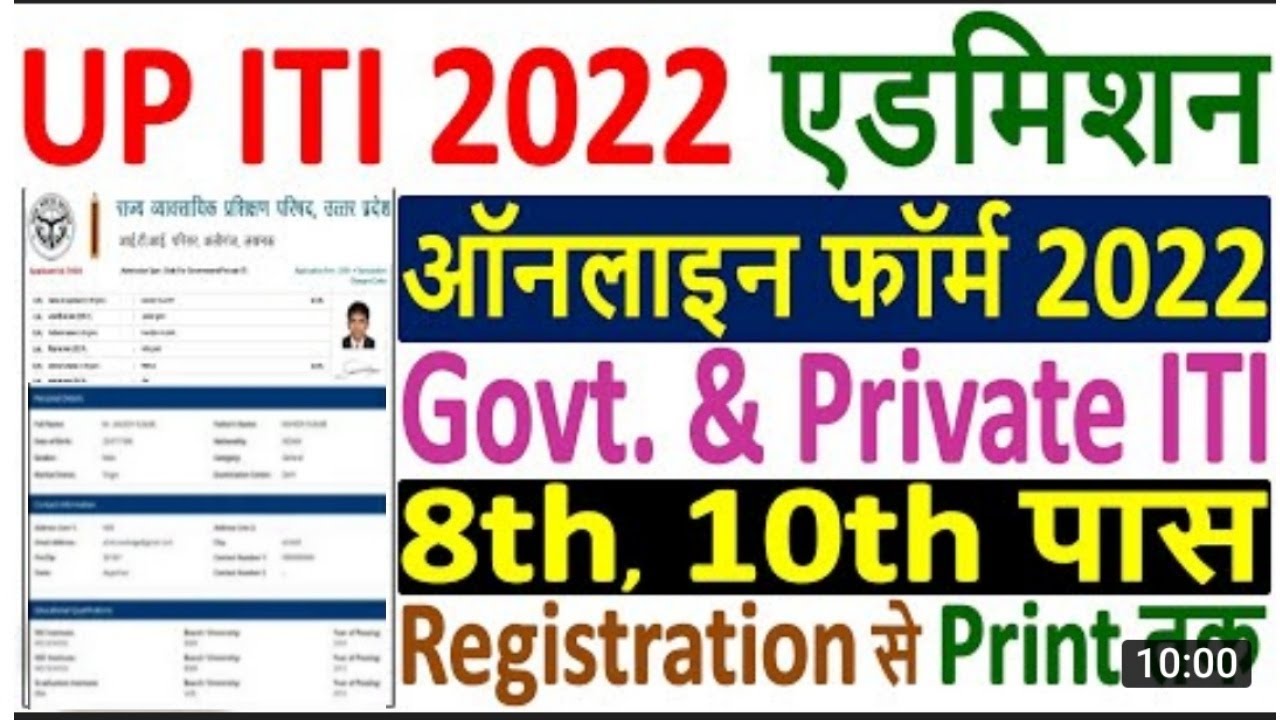 UP ITI Admission 2022-23 Form Fillup | How to Online ITI Form | 8 Pass | 10 Pass