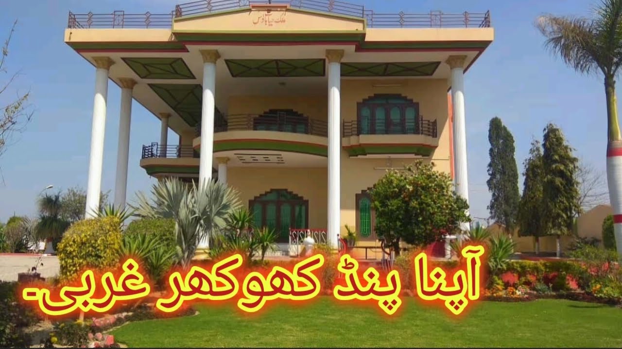 Sada Pind Khokhar Gharbi Gujrat Part - 1