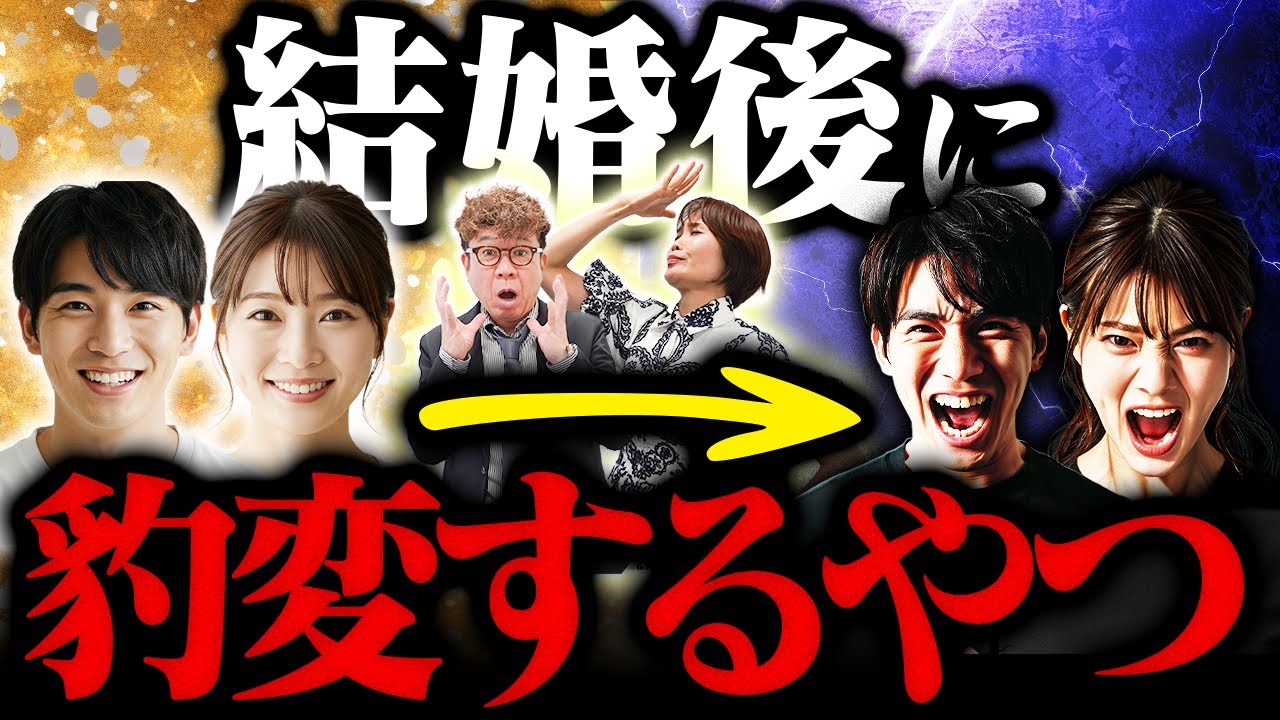 【後悔する前に!】結婚後に豹変してしまう男女を見抜く方法をお伝えします