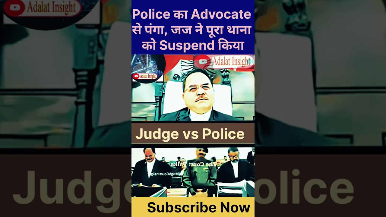 Police का Advocate से पंगा, जज ने पूरा थाना को Suspend किया#police#advocat#Adalatinsight