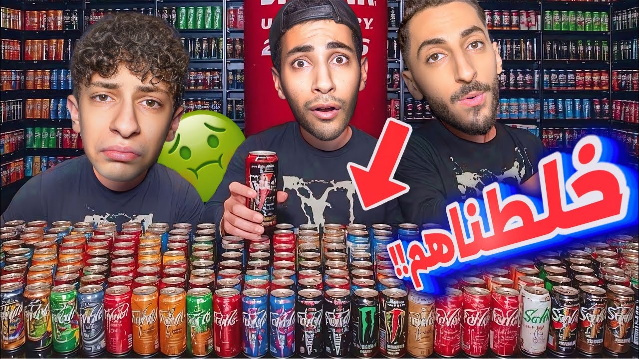 جربنا جميع مشروبات الطاقة وخلطناهم مع بعض😱 | أخدنا براء للمشفى🚑؟؟
