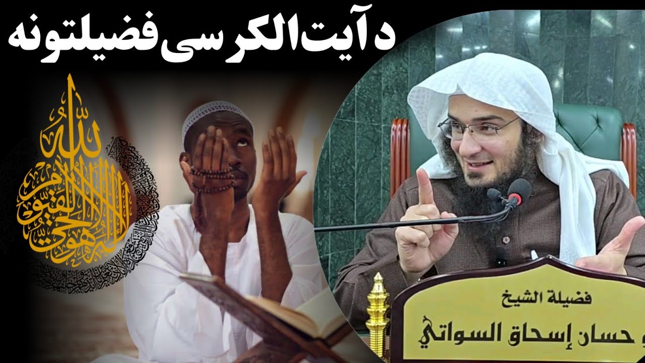 Importance of ayat ul kursi - Sheikh Abu Hassan Swati new bayan 2025 @IsmailSalafi