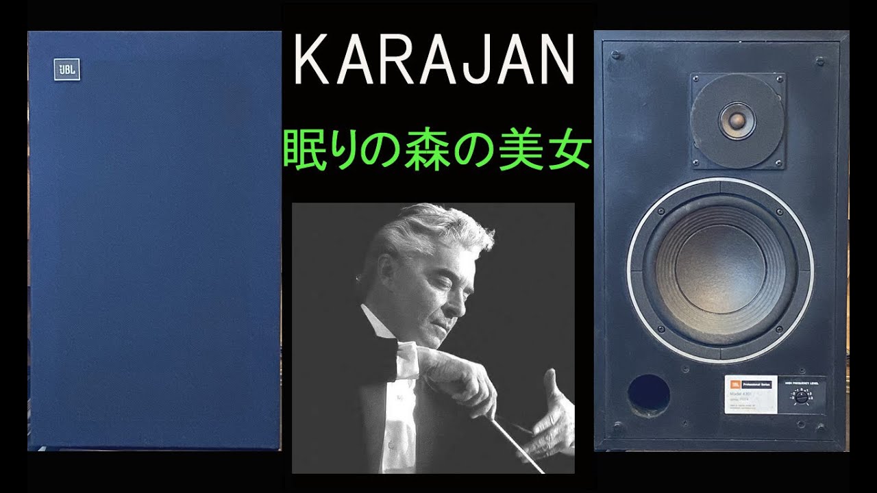 JBL 4301　カラヤン　ベルリンフィル　バレエ組曲　眠りの森の美女