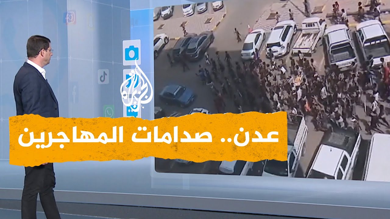 شبكات | اشتباكات عنيفة بالسكاكين والآلات الحادة بين مهاجرين أفارقة في اليمن