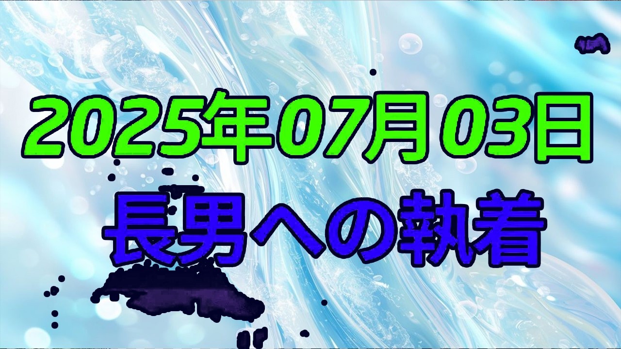 【テレフォン人生相談】過干渉？61歳母の「長男への執着」…奪われた老後30年の幸せ