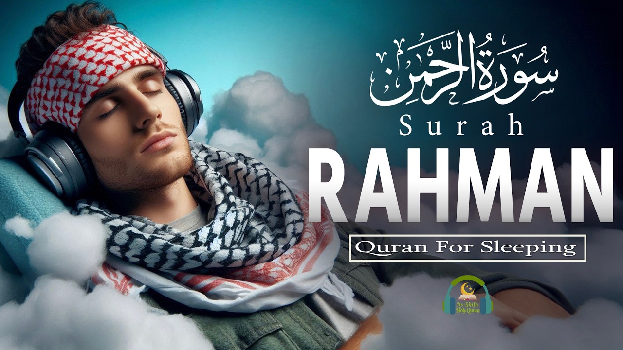 RAMADAN🌙Surah Ar-Rahman سورة الرحمن | Most Beautiful Quran Recitation for Sleep | Reciter Alaa Aqel
