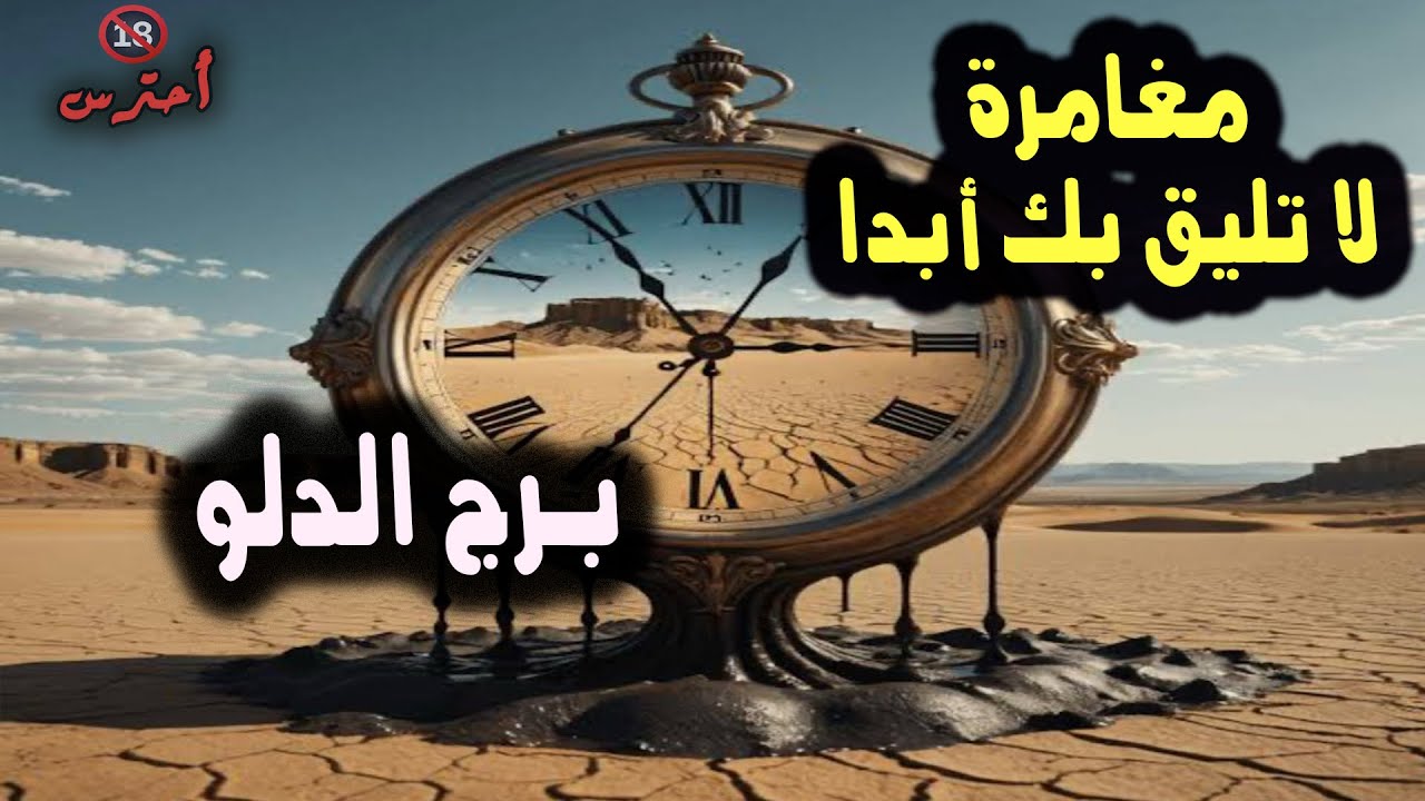 تاروت برج الدلو مغامرة لا تليق بك أبدا / من يوم 1 إلي 4 إبريل 2025 #اكسبلور