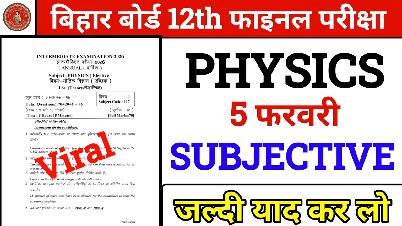 Bihar Board Class 12 Physics Viral Subjective | 12th Physics Important VVI Subjective | 5 February 