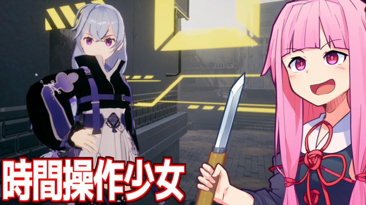 時間操作少女＋琴葉茜 vs 自我に目覚めたAI軍団【TheDawn】