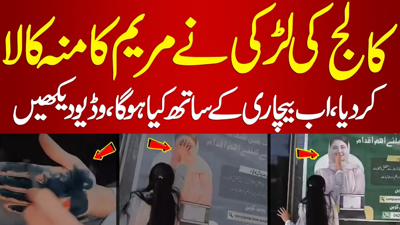 College Ki Larki Ne Maryam Nawaz Ka Munh Kala Kar Diya | Video Dekhien | PakNews TV | 