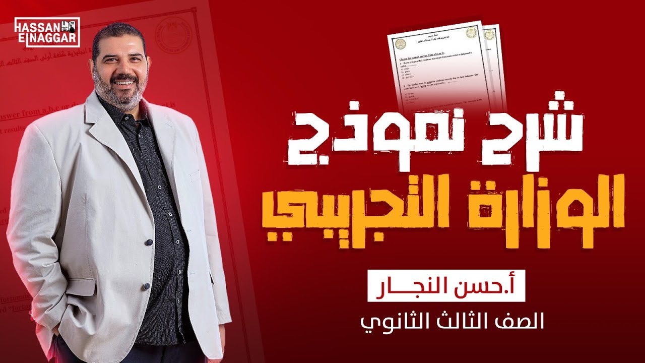 حل الامتحان الاسترشادي الأول للغة الانجليزية 2023