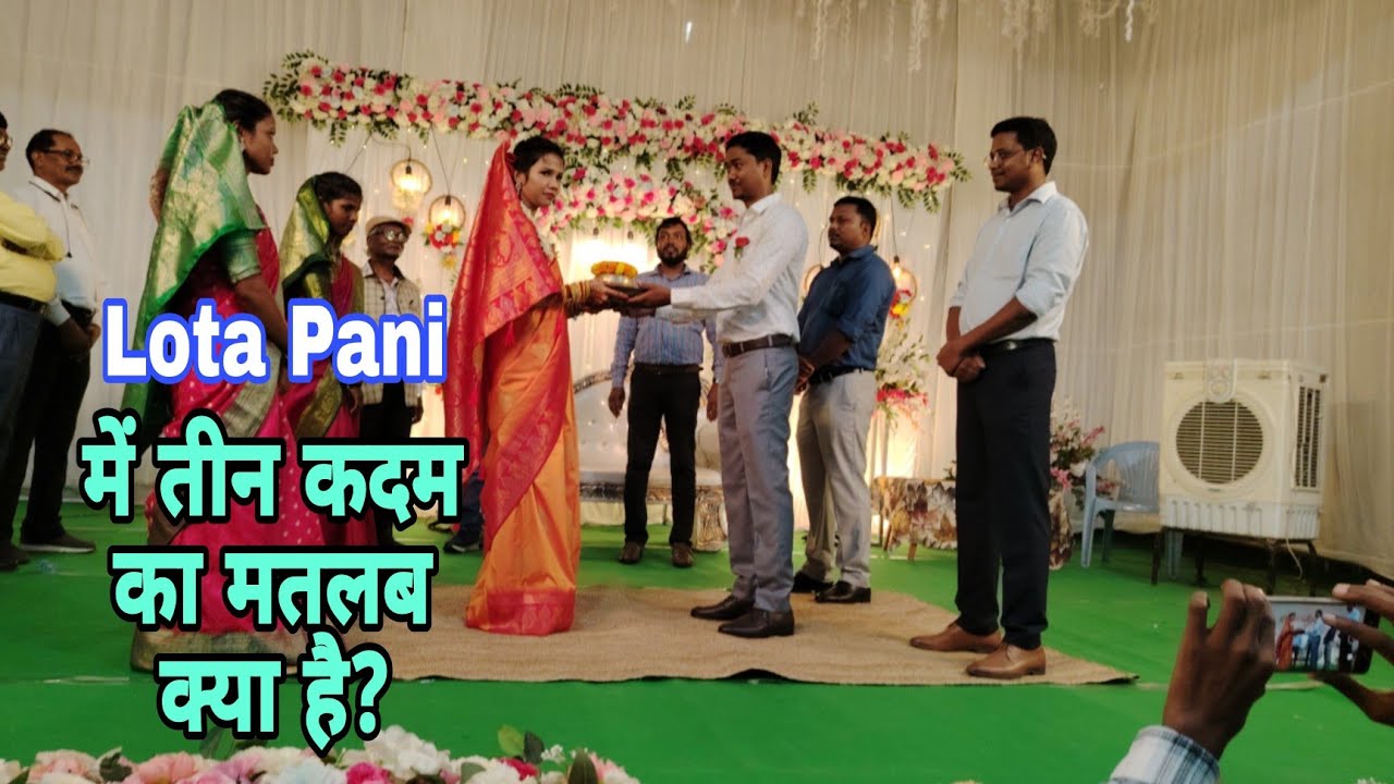 आदिवासी कुरुख समुदाय के रीति-रिवाज लोटा पानी में तीन कदम ही क्यों चला जाता है/तीन कदम का मतलब 