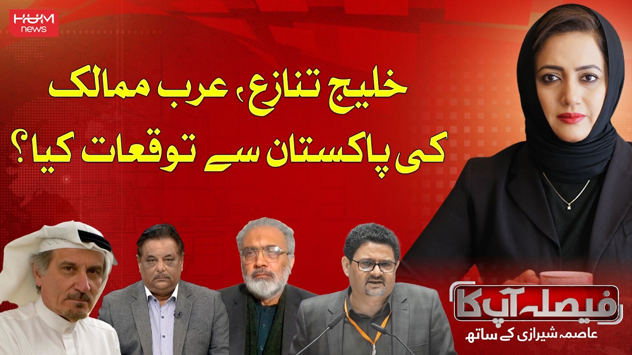 Middle East Tensions | Arab Nations Expectations from Pakistan | Faisla AapKa With Asma Shirazi
