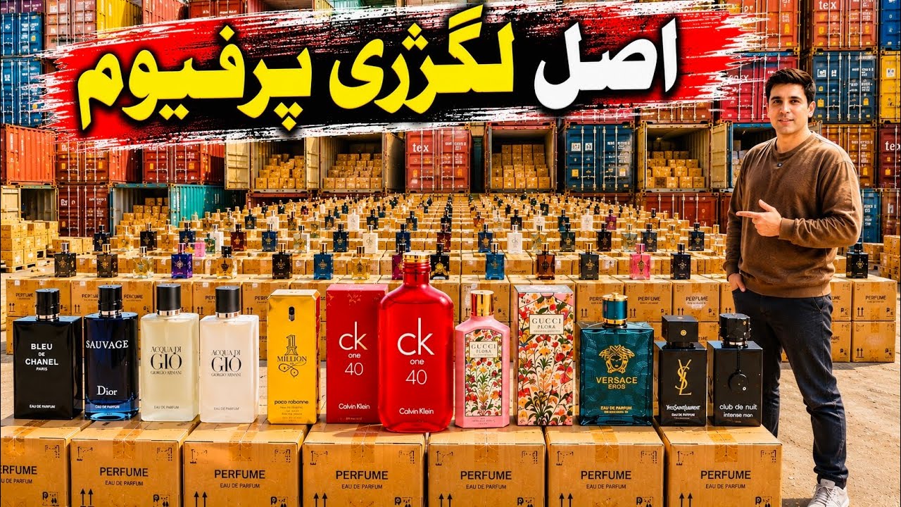 Branded perfume wholesale market | Original imported perfume cheapest wholesale market in lahore