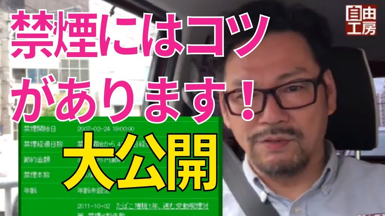 禁煙にはコツがあります！大公開！！ちょっとしたものの見方で簡単禁煙。経営者向け禁煙法　カーブログ　5月31日は世界禁煙デー