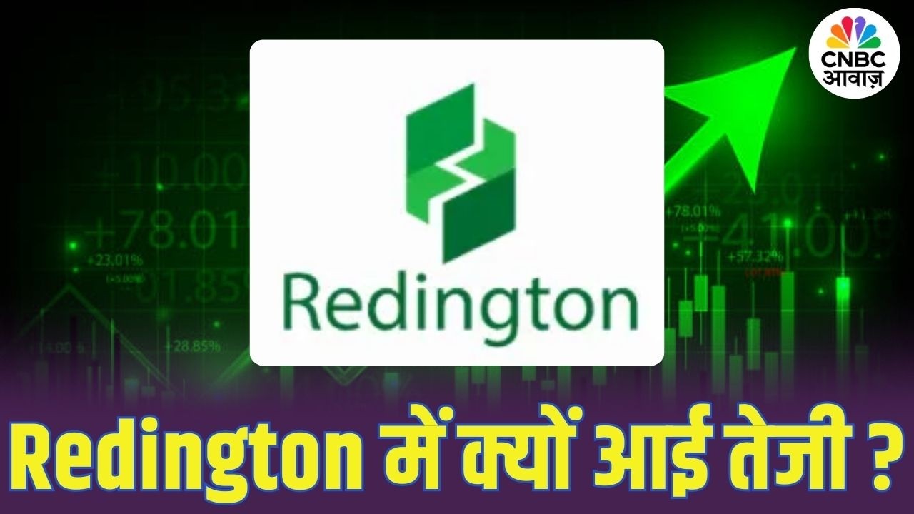 Redington में उछाल, आज क्या ट्रिगर हुआ? | Redington Stock