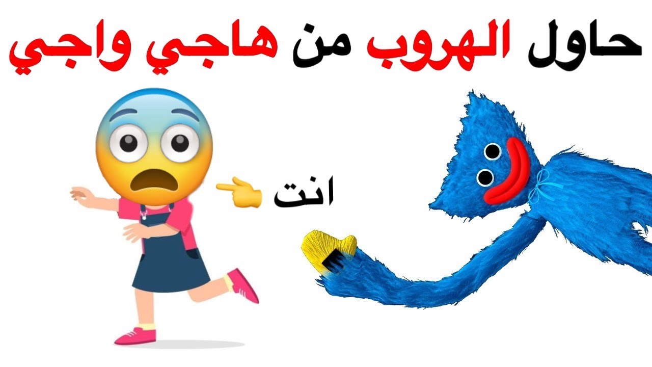 اتحداك ان تهرب من هاجي واجي 🪰🥀💀💙⚠️💋🍖