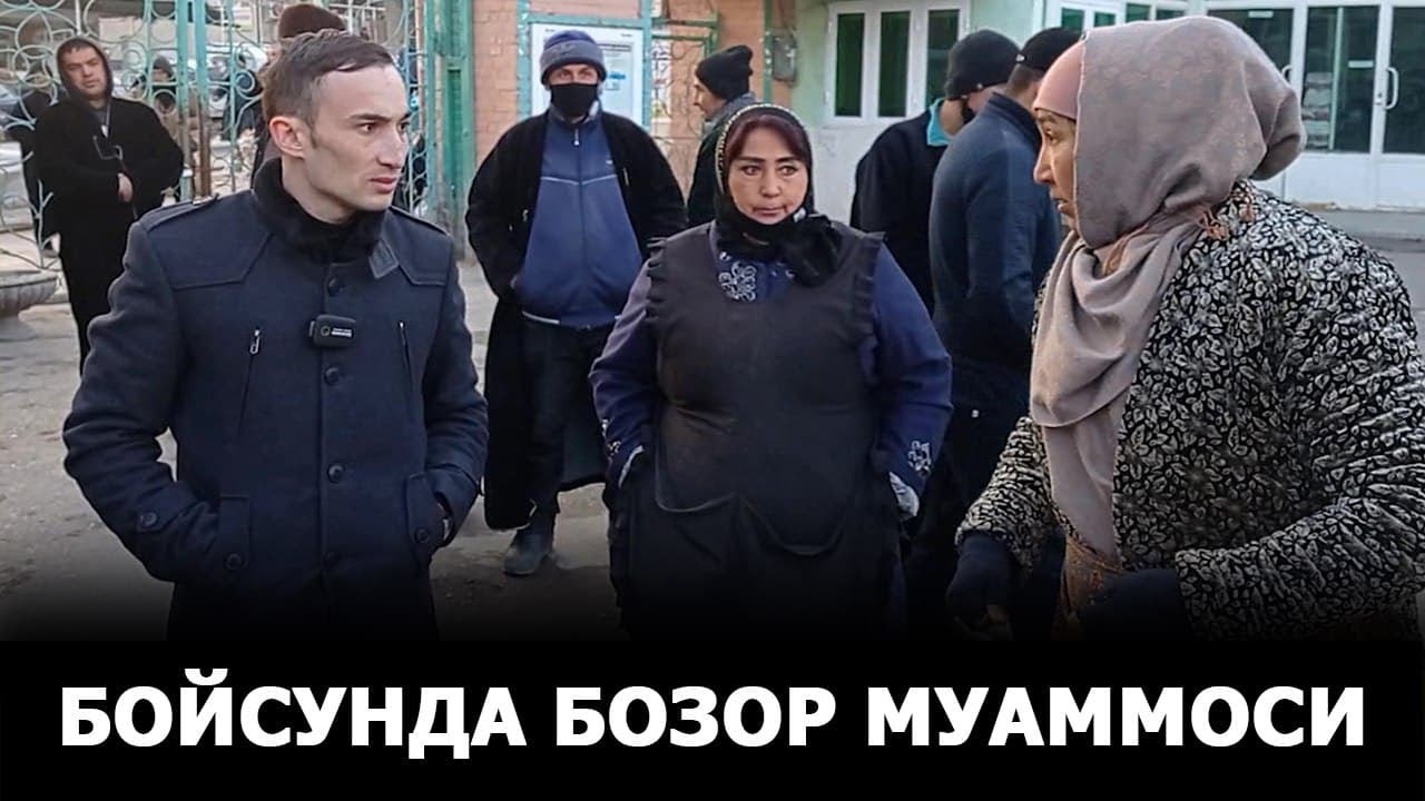 БОЙСУН БОЗОРИДАГИ МУАММО – EFFECT.UZ