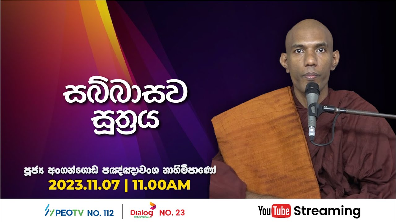 Pragna TV | Ven Angangoda Pannawansa thero | 2023-11-07 | 11:10AM telecast