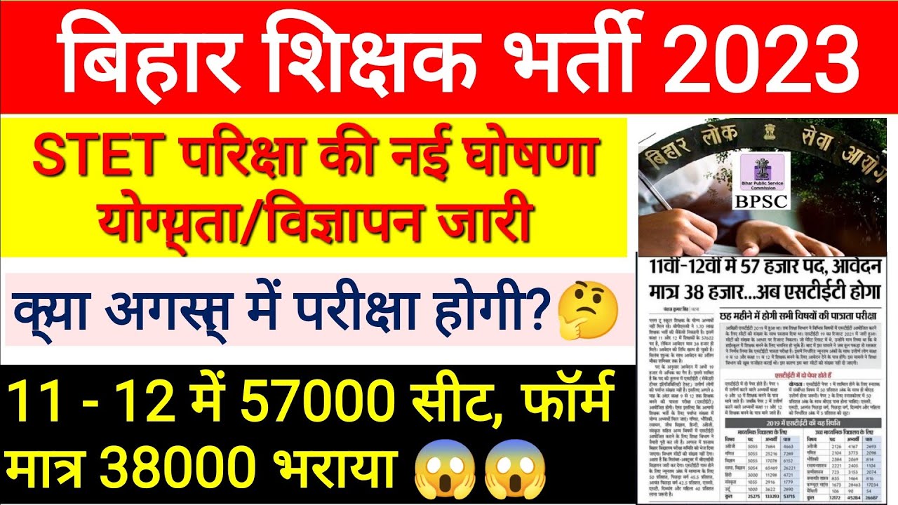 Bihar 7th Phase Latest News Today | Bihar Shikshak Bharti Admit Card Update ! | BPSC Center Update !