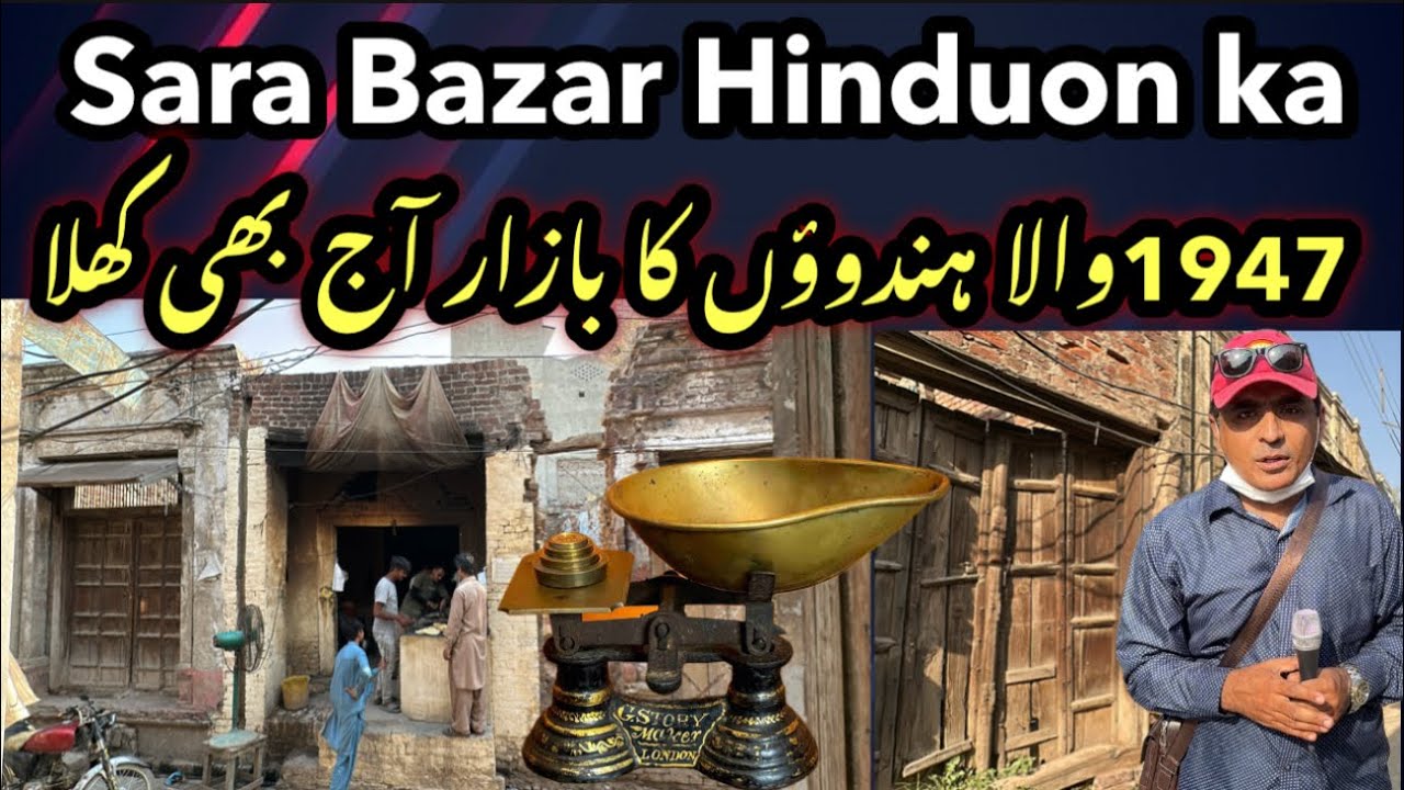 Sara Bazar Khatrion ka 1947 wali Shops Pakistani Punjab- KalasWala