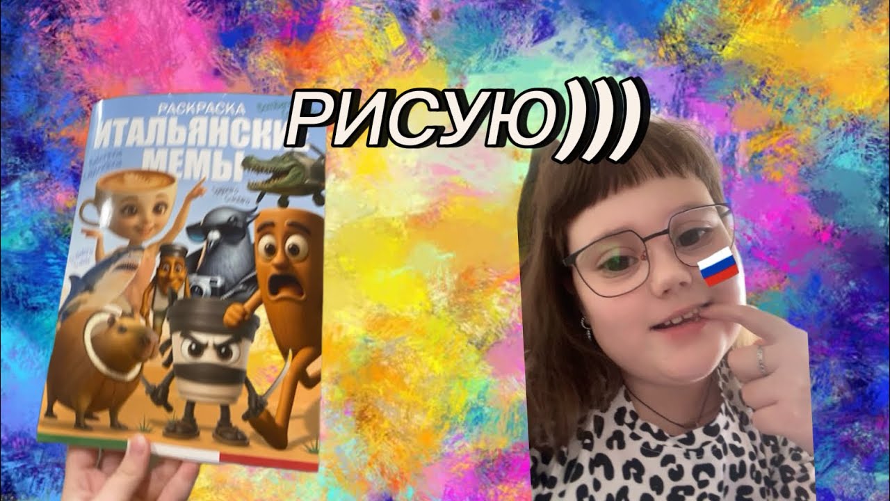 Рисую итальянского мема 🤭🥰😍☺️