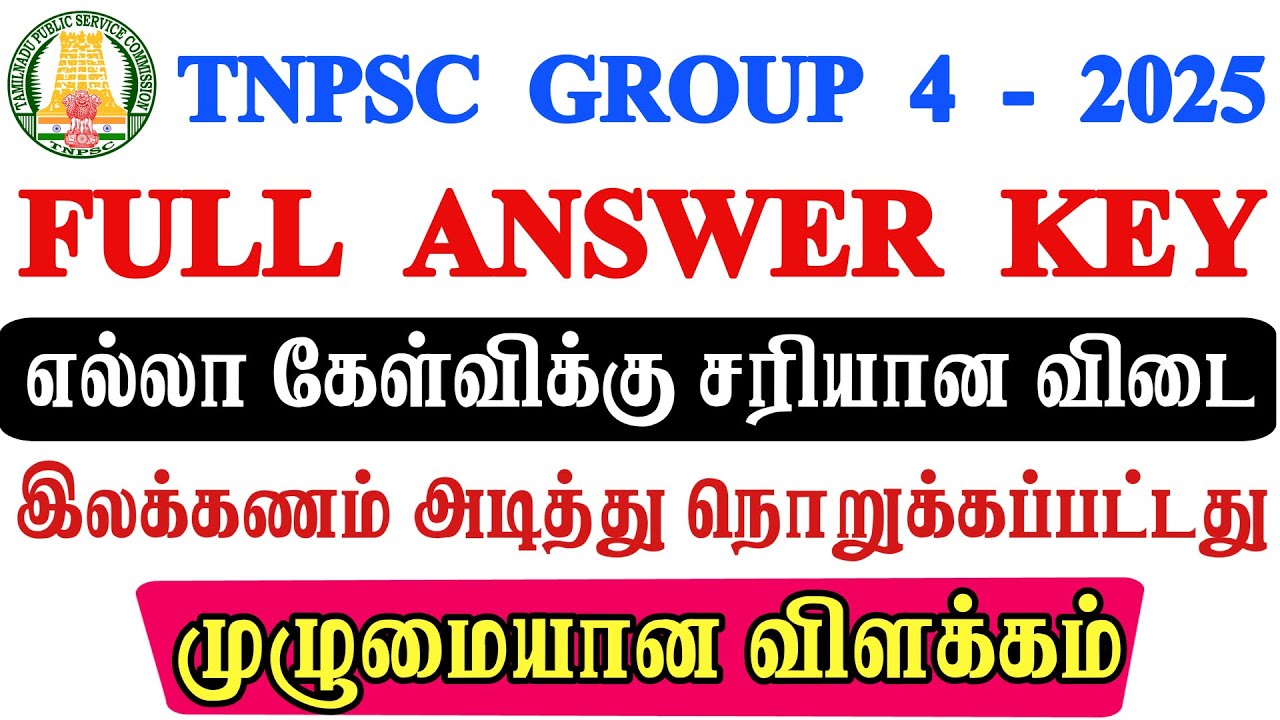TNPSC GROUP 4 TAMIL Answer Key - 2025 | 12-07-2025 | TNPSC GROUP 4 EXAM 2025 | Complete Explanation